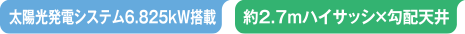 Aコース仕様