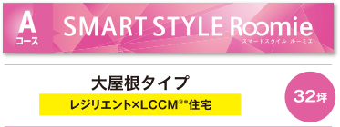 Aコース