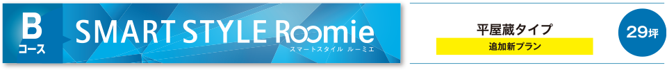 Bコース