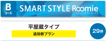 Bコース