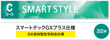 Cコース