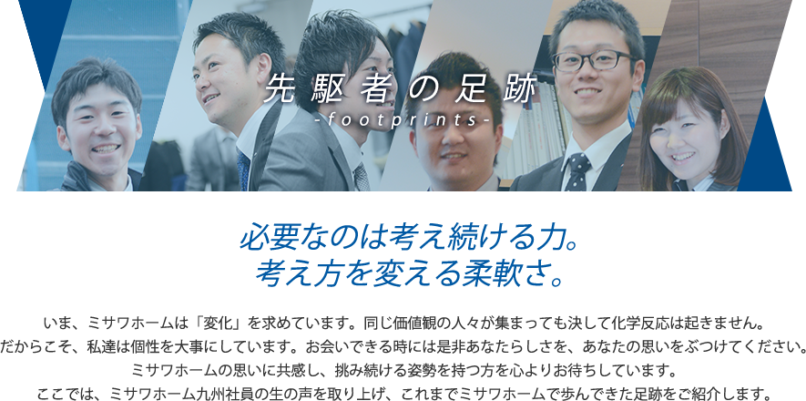 先駆者の足跡
