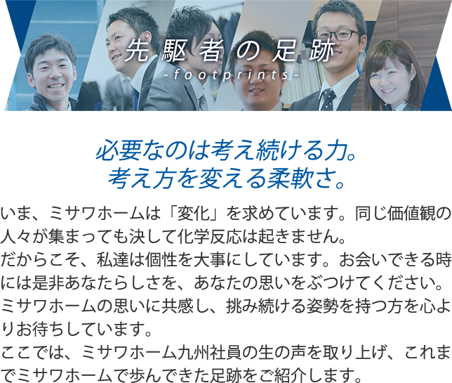 先駆者の足跡