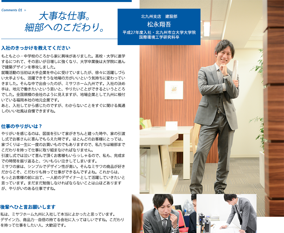 北九州支店 建設部 松永翔吾