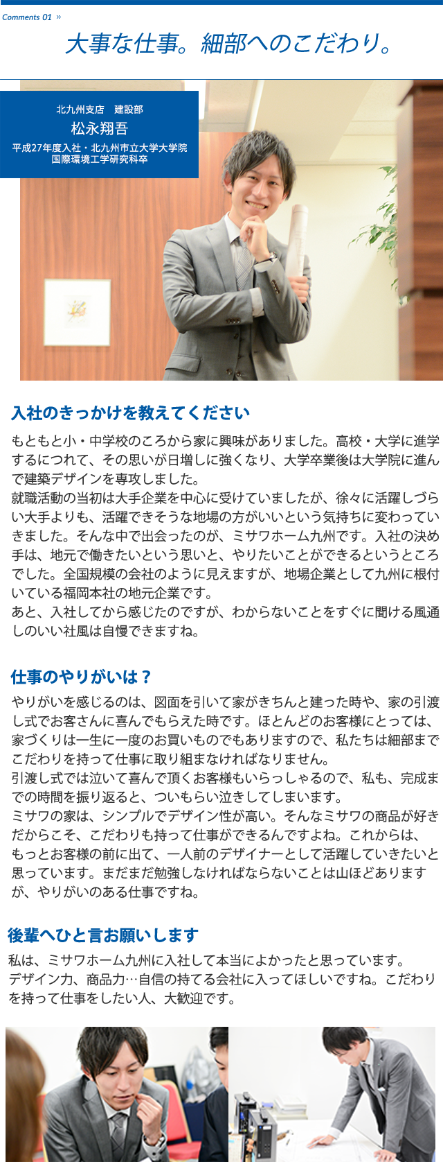 北九州支店 建設部 松永翔吾