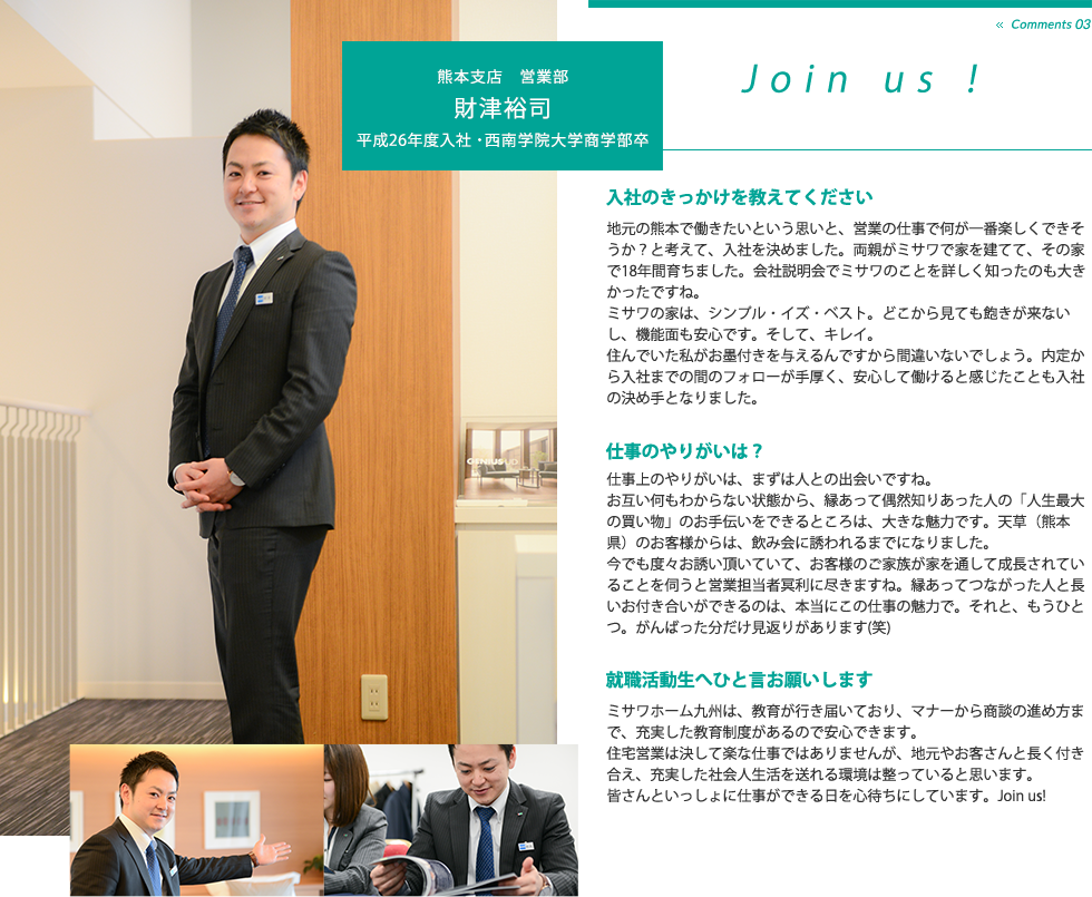 熊本支店 営業部 財津裕司
