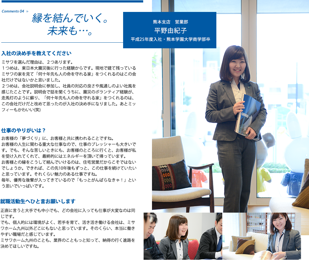 熊本支店 営業部 平野由紀子