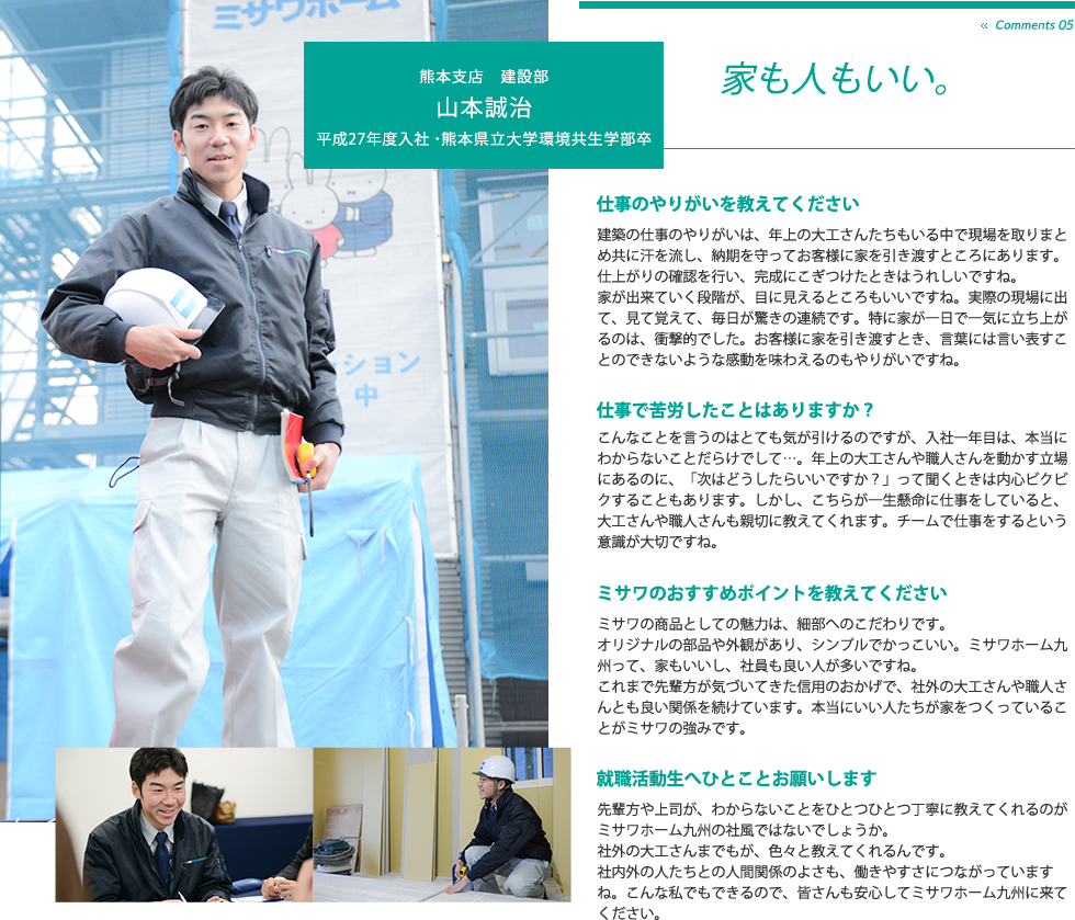 熊本支店 建設部 山本誠治