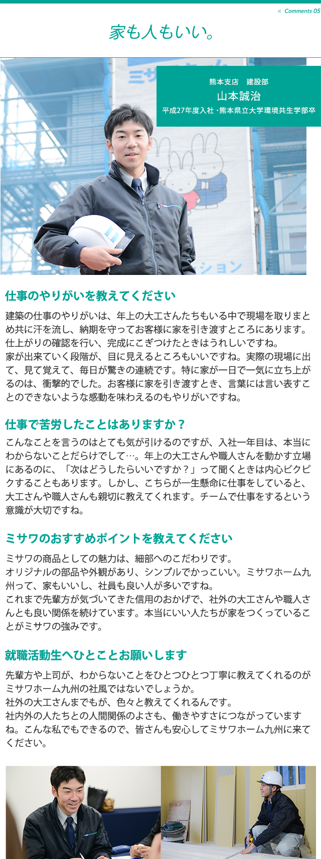 熊本支店 建設部 山本誠治
