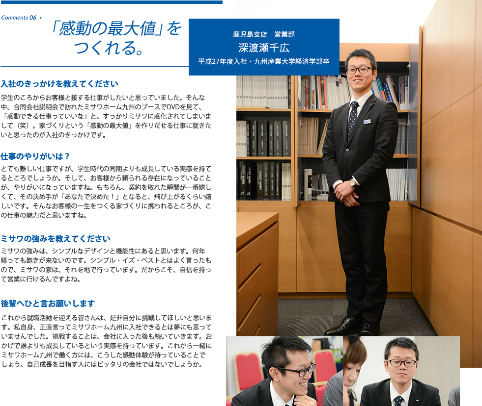 鹿児島支店 営業部 深渡瀬千広