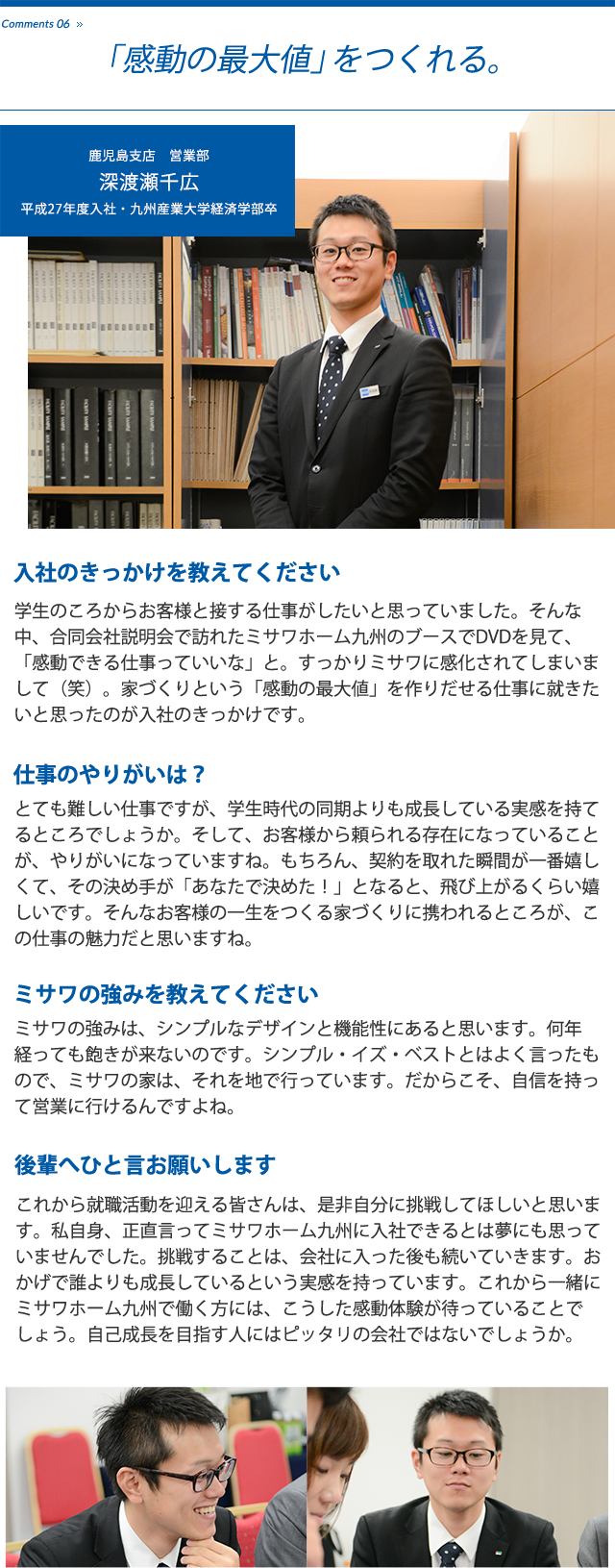 鹿児島支店 営業部 深渡瀬千広