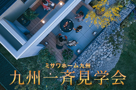 九州一斉見学会