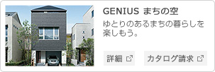 GENIUS まちの空